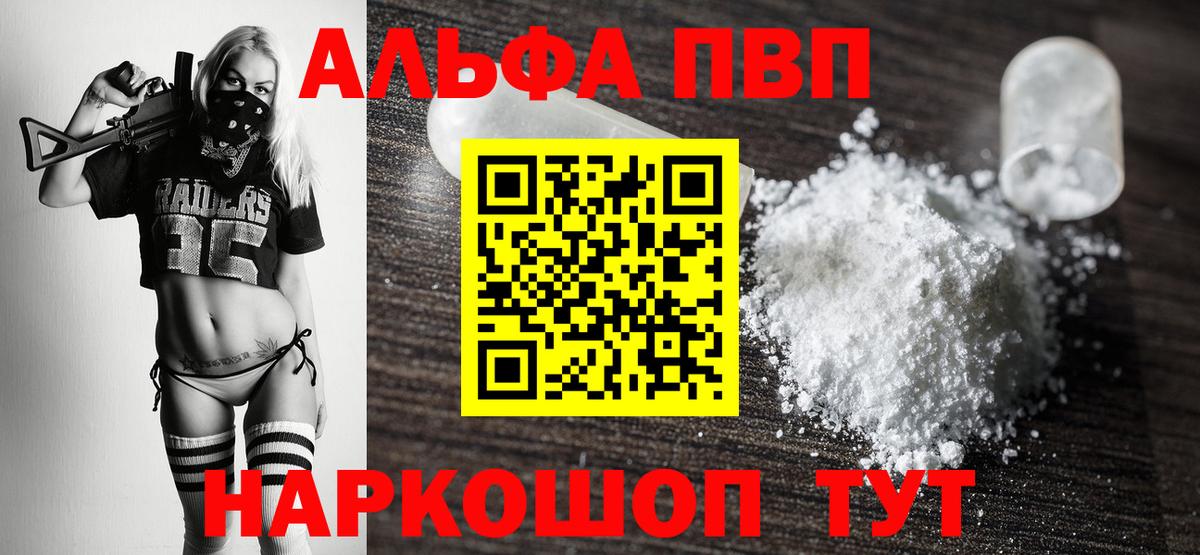Малоярославец  Alpha PVP СК  Вход с VPN  А ПВП СК КРИС  APVP крисы CK 