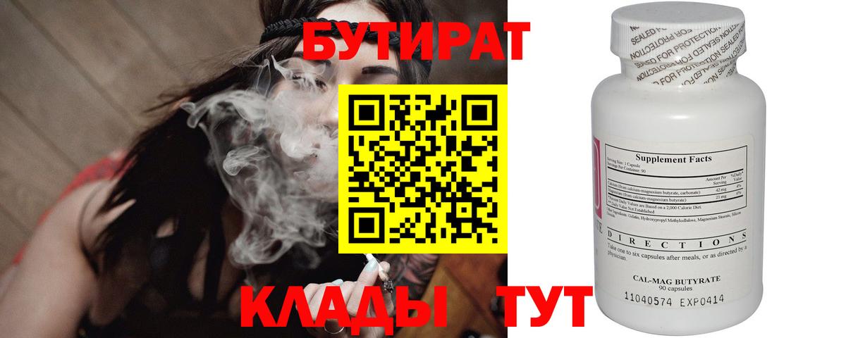Бутират оксана Малоярославец