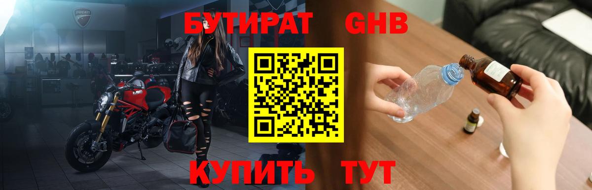 Бутират BDO 33%  Вход с VPN  Малоярославец 