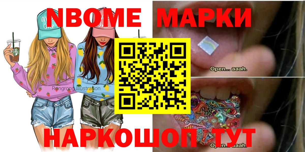 Марки 25I-NBOMe 1500мкг Малоярославец